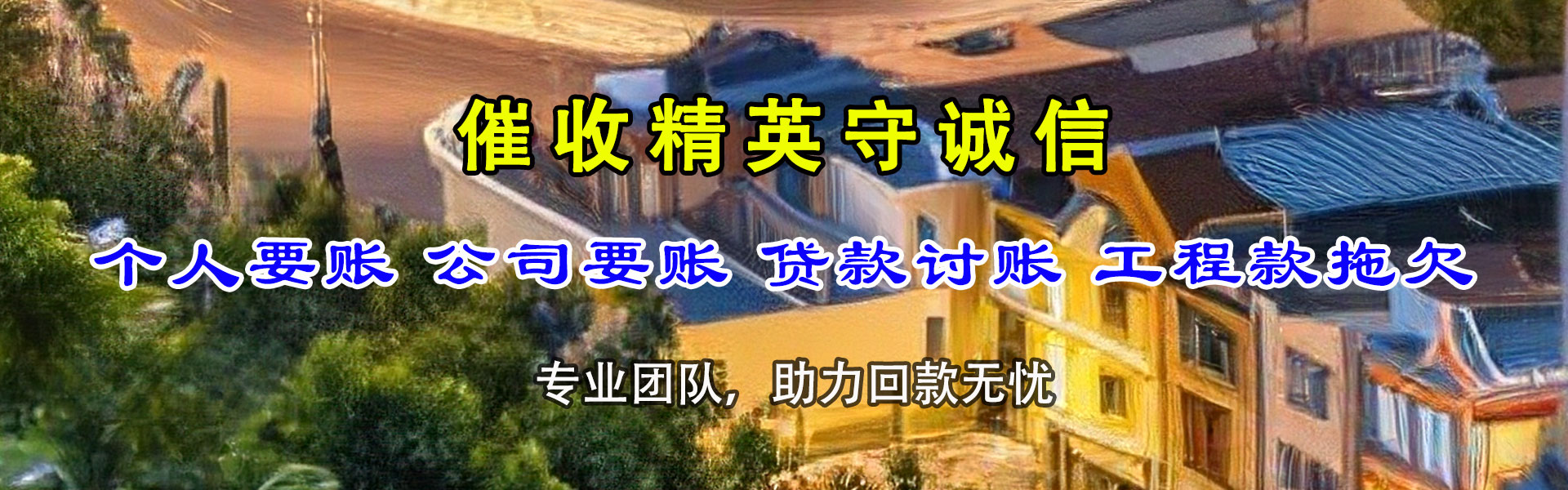 花都收债公司